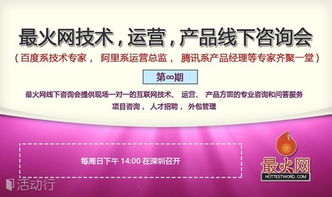 互聯網實戰技術線下咨詢會第9期 聚焦技術咨詢，賦能業務創新